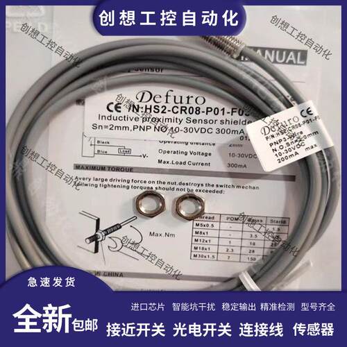 全新德夫尔接近开关HS9-C08-P02-P3 HS2-CR08-N01-F030传感器现货