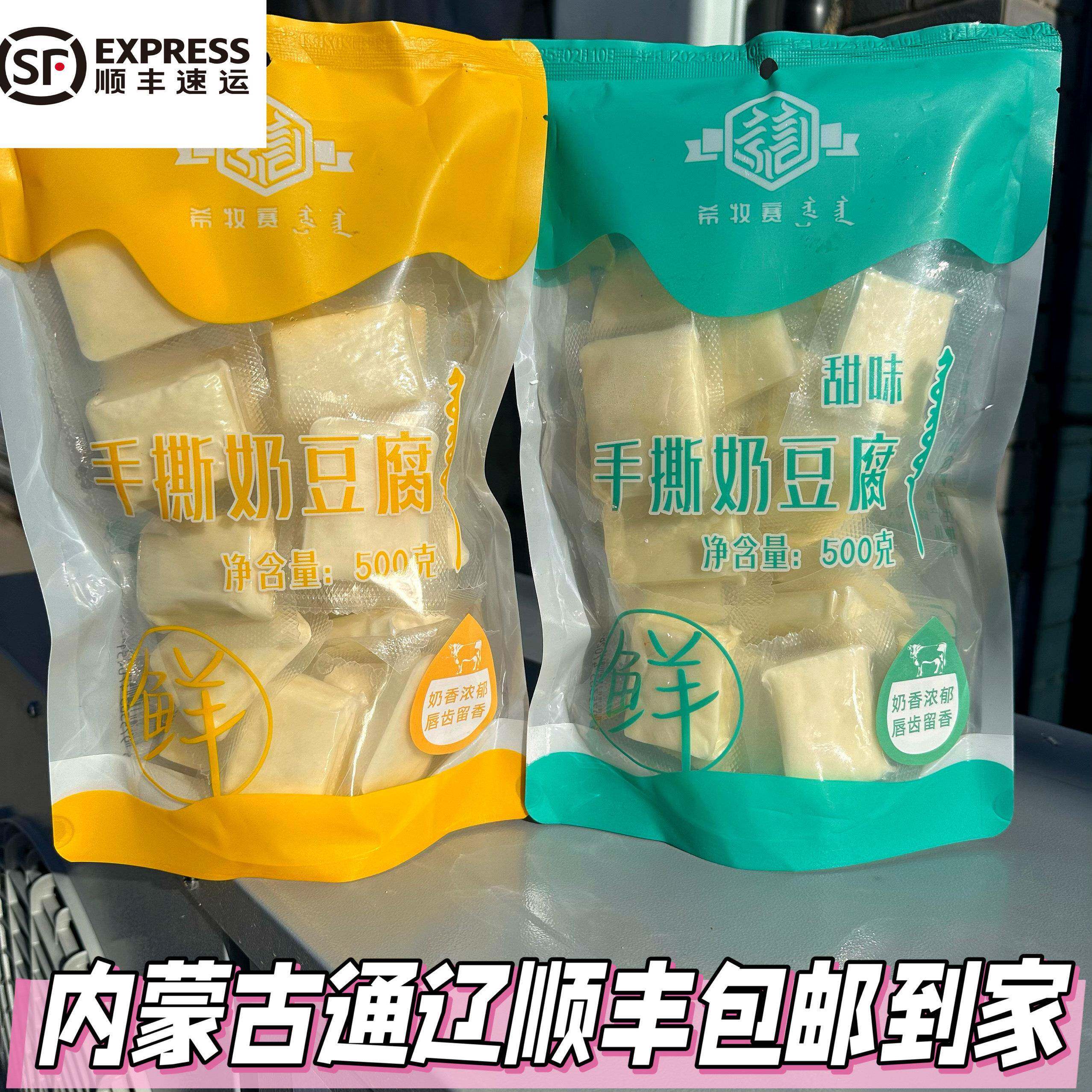 希牧赛内蒙古特产奶酪手撕拉丝奶豆腐奶酪原味甜味生牛乳顺丰包邮