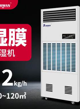 湿曼 湿膜工业加湿器工厂仓库电子车间机房实验室无雾加湿机