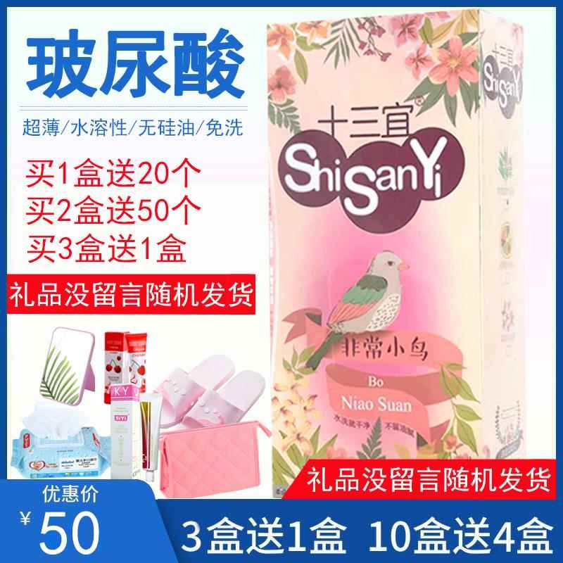 十三宜玻尿酸避孕套男100祇装超薄免洗安全套t成人多油水溶性套子