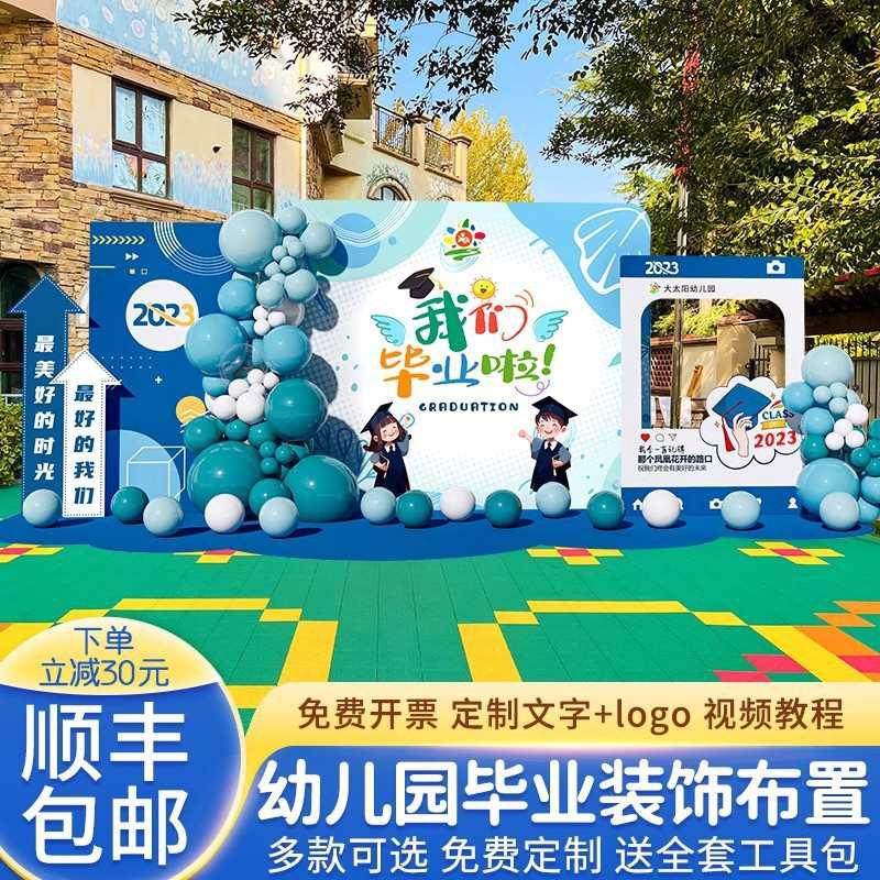 氛围背景毕业拍照布置kt展板典礼气球装饰墙季签名幼儿园道具场景,节庆用品/礼品,吊顶纱幔,淘宝优惠券,粉丝福利购,淘宝优惠卷