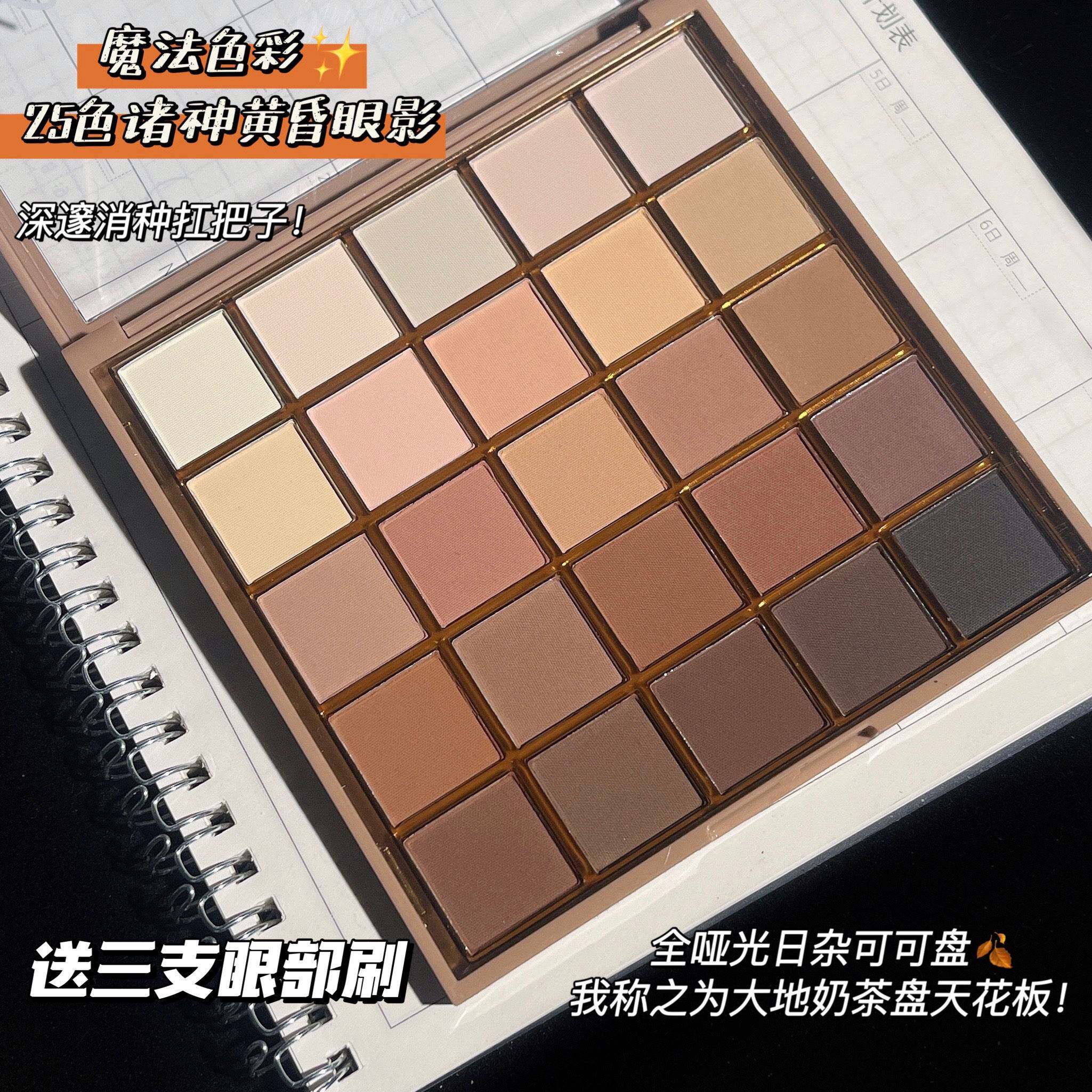 正品全哑光Glam Colour魔法色彩25色眼影盘ins超火平价拿铁大地色