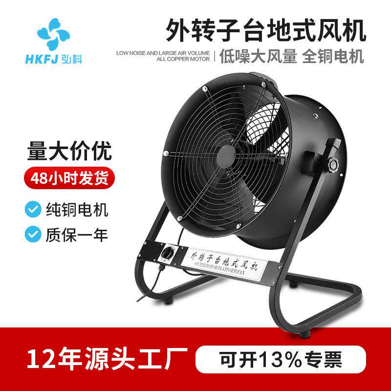 弘科外转子轴流风机YWF台地式低噪音可调速排风扇工业换气趴地扇