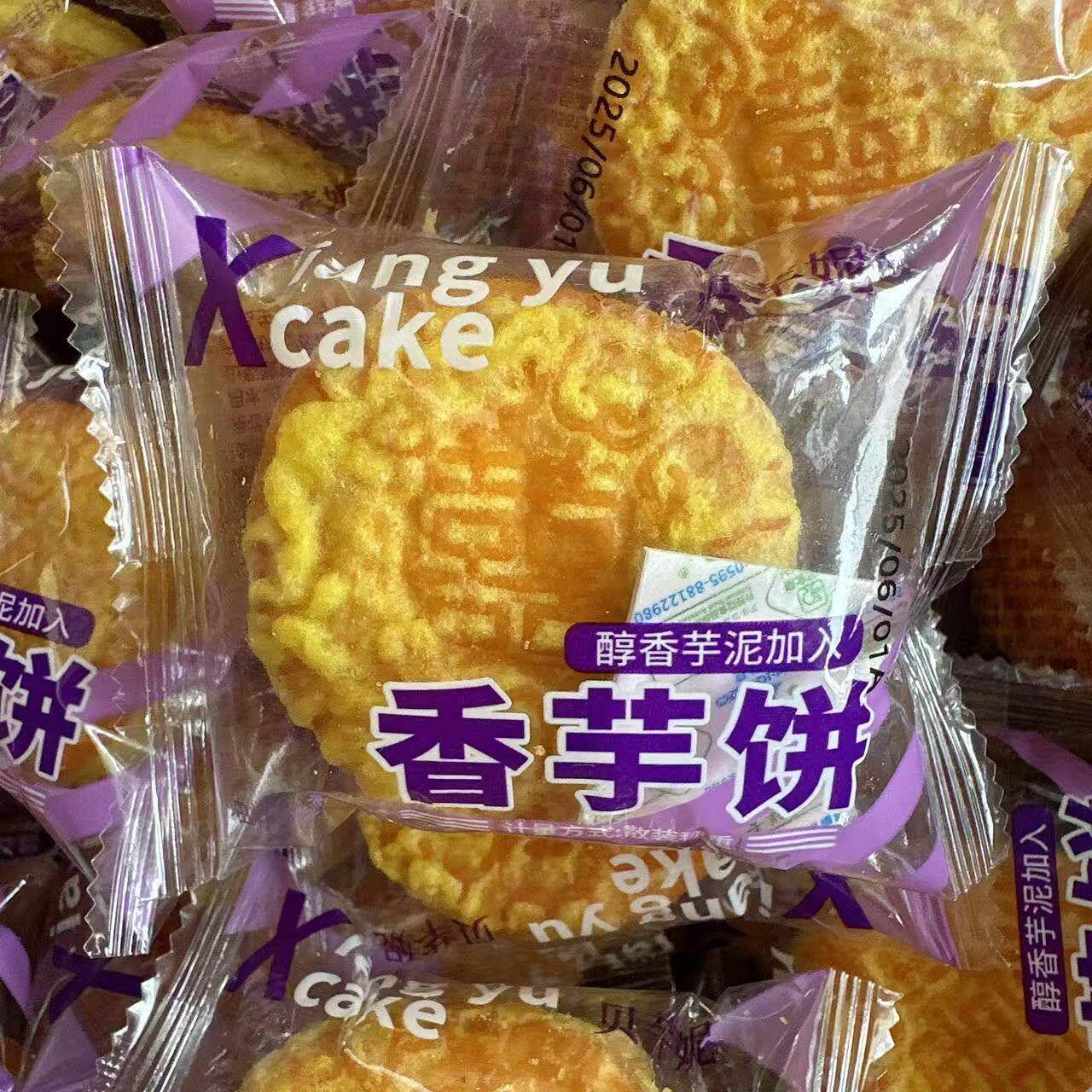 Xiangyucake贝芊妮香芋饼袋装芋泥夹心饼干早餐代餐休闲零食