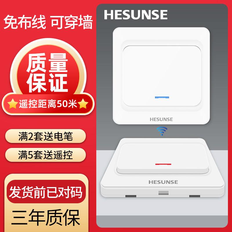 河森无线遥控开关面板免布线220v电灯楼梯家用双切随意贴卧室电源
