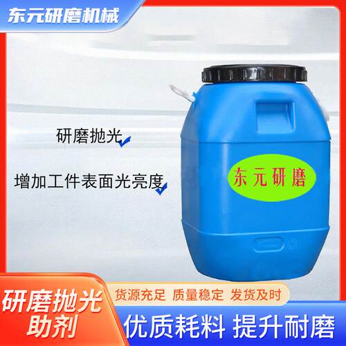 厂家直供金属光亮剂研磨液工件表面抛光处理清洗剂去腐蚀光泽剂