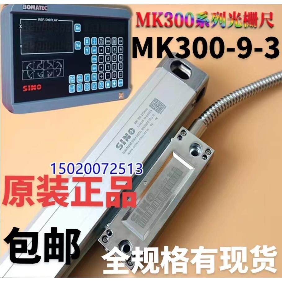 GDXH诺信光栅尺MK300-420MM GDXH铣床光栅尺MK600-9-3 XH-2数显表
