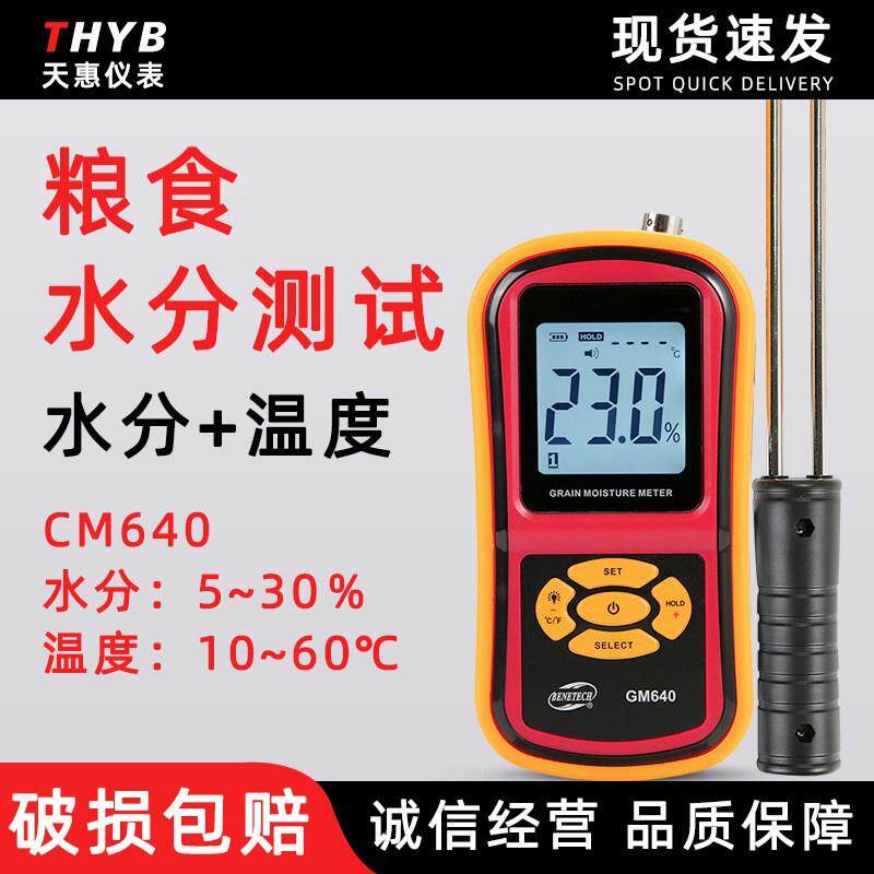 粮食水分仪小麦玉米谷物含水率检测分体式水分测量温度测试图片