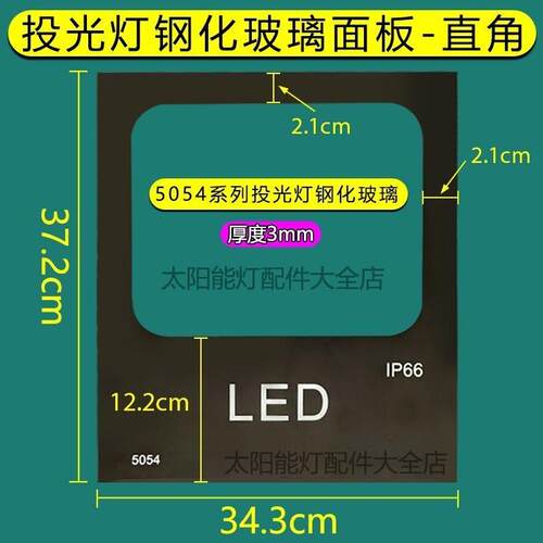 投光灯玻璃纤维化玻璃面板面罩灯罩镜片庭院照明灯LED灯探照灯玻
