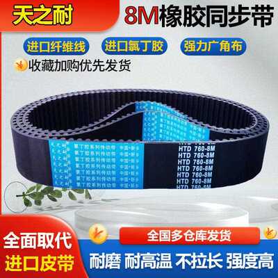 橡胶传动皮带齿形同步带 HTD8M3256 8M3280 8M3320 8M3360 8M3392