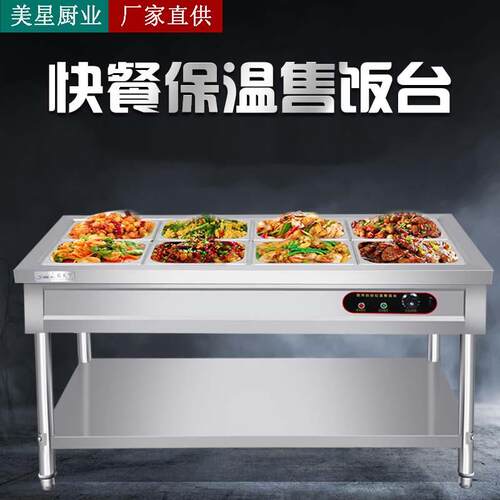 快餐保温台不锈钢食堂电加热快餐台台式汤池自动控温加厚售饭台