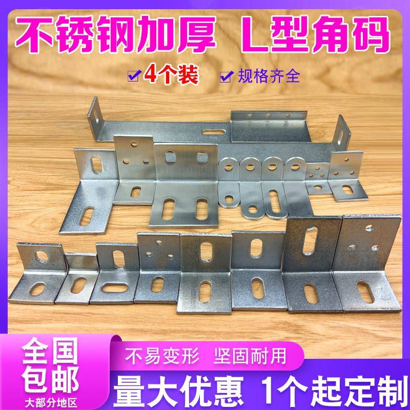 不锈钢l型角码304支架三角铁90度直角连接件固定器层板托配件铁片