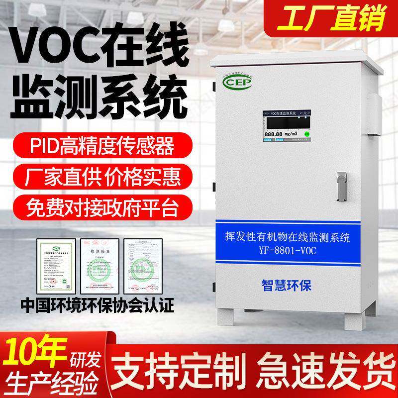 工业废烷气voc气体检测仪非甲总径voc检测仪厂界vocs在测线监系统