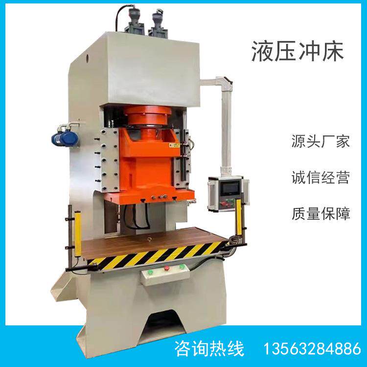 液压冲床100吨6吨80吨200吨全自动数控冲压成型机单臂冲床