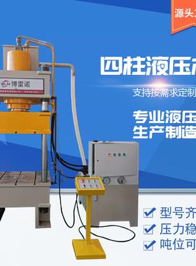 200吨三梁四柱油压机锚索锚杆托盘成型四柱液压机重型液压机械