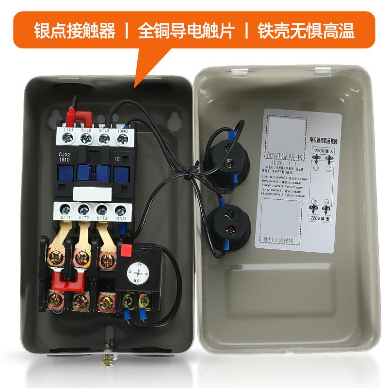 磁器力启动220单相风机QCX5制水泵控起动开关电机过载过流过热保V