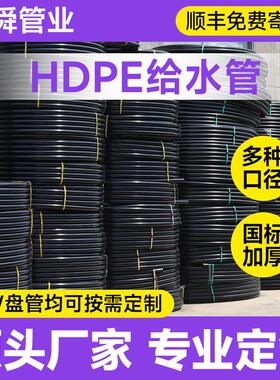 hdpe给水管国标饮用水管小区绿化农村改造用水源头工厂定制