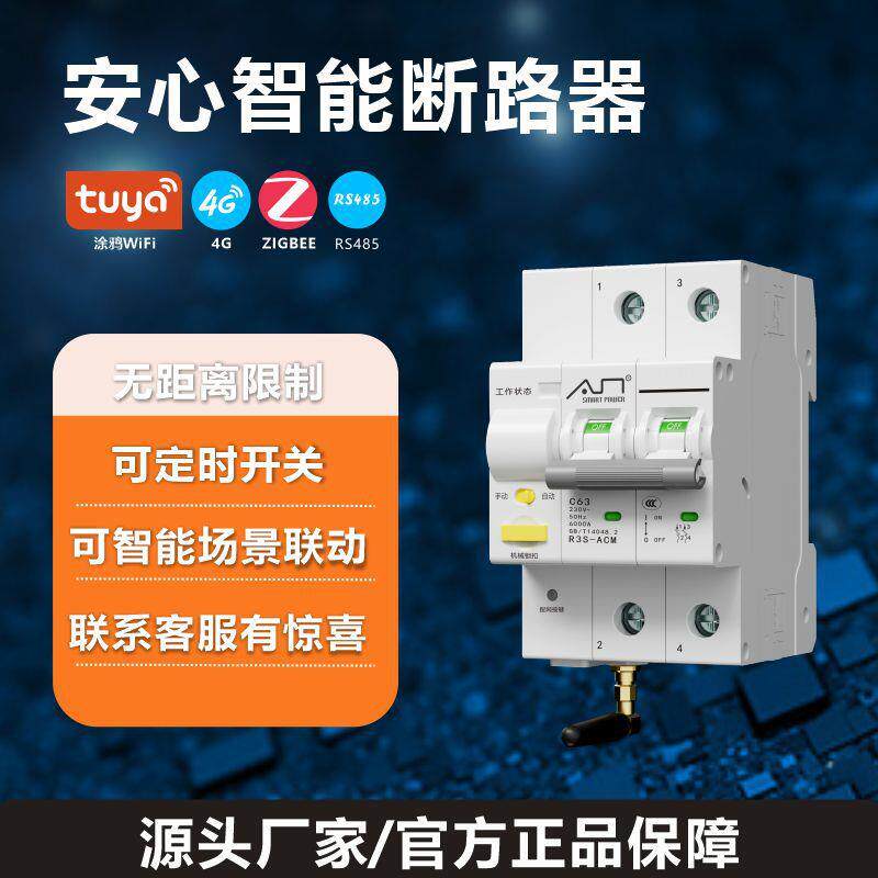 厂家直销物联网涂鸦ZigBee手机app控制空气开关R3S智能断路器定时