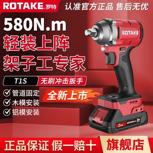 ROTAKE罗特电动起子T1S 正品无刷大扭力电动气动扳手锂电充电冲击