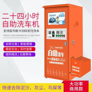 投币刷车洗车器高压纯铜洗车泵 智能自助洗车机商用24小时共享扫码