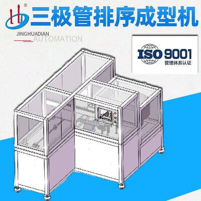 深圳厂家直销自动散装IGBT三极管电解电容折弯成型排序机HD-909Q