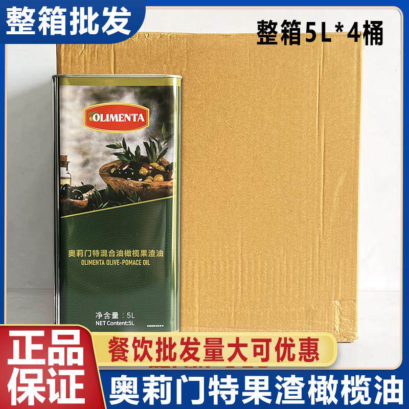 土耳其奥莉门特果渣混合橄榄油5L商用铁桶烹饪凉拌炒菜食用油整箱
