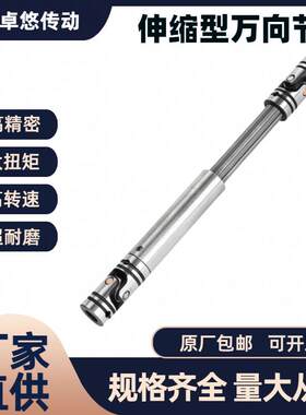 可伸缩十字万向节联轴器十字轴型万向轴滚针轴承GAWS高转速传动轴
