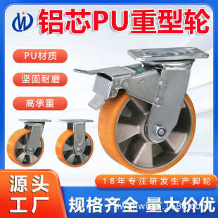 铝芯PU铝型轮子带轴承8寸工作台万向轮工具车设备活动重型脚轮