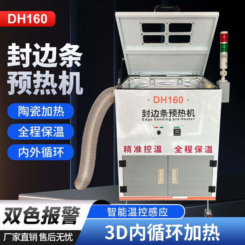 银泰YY3封边条预热机双层封边条保温箱封边带加热器封边皮恒温箱