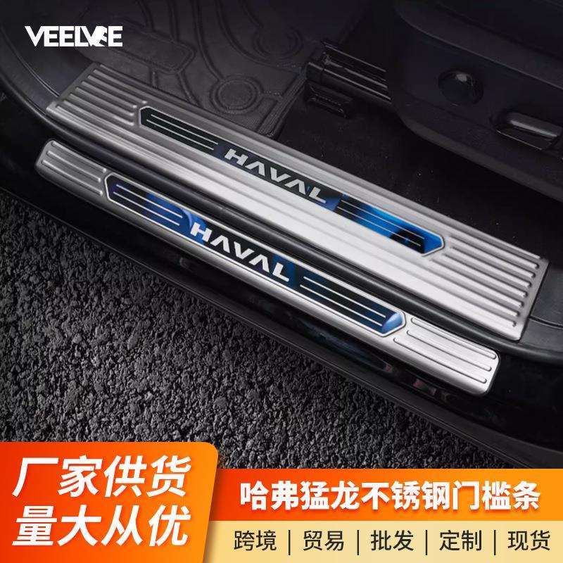 哈弗猛龙门槛条迎宾踏板改装后备箱护板装饰不锈钢防踩保护贴哈佛