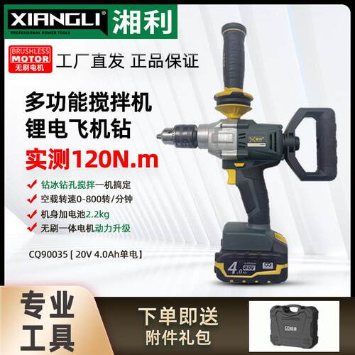 湘利充电式无刷飞机钻搅拌机20V大功率批土粉锂电工业级电钻冰钻