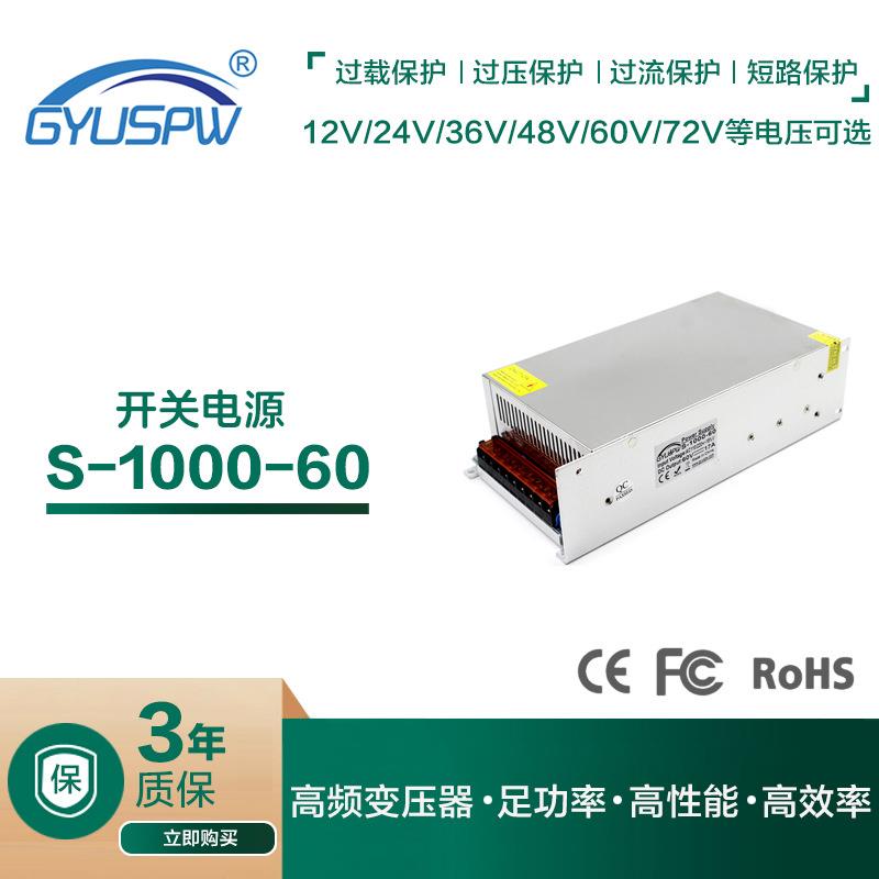 60V17A1000W工业开关电源CNC变压器马达电源DC60V电雕刻机电源
