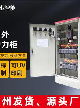 动力柜XL-21非标配电箱低压成套配电柜变频柜电控箱控制箱