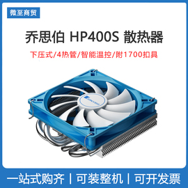 乔思伯HP400S mini小机箱cpu风扇htpc1155一体机itx超薄CPU散热器