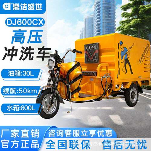 电动三轮压清洗车多功能市政环卫移动式地面冲洗车600