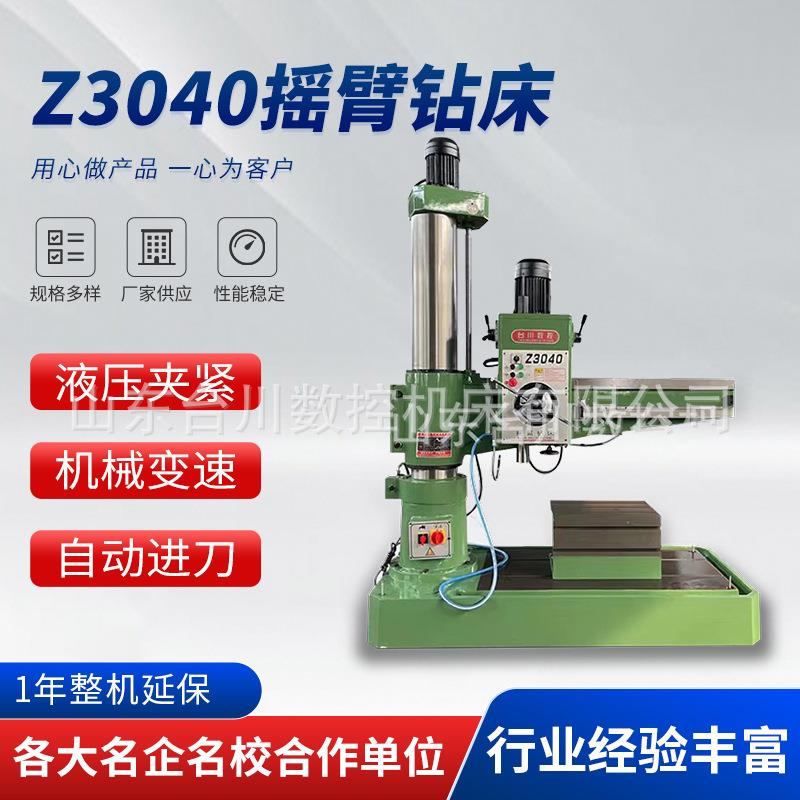 Z3040大型液压锁紧摇臂钻床高精度钻孔攻丝立式双立柱摇臂钻床