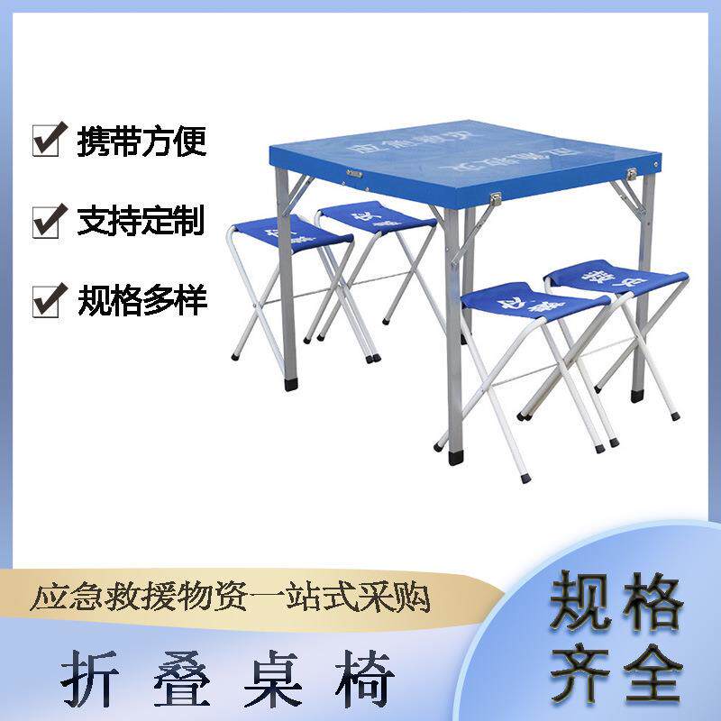 户外铝合金蓝色方桌凳民政救灾折叠桌椅野外手提式移动桌凳河北