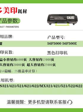 兼容利盟MS321 56F5000粉盒中东版MS421/MS521鼓架MS621 622墨盒