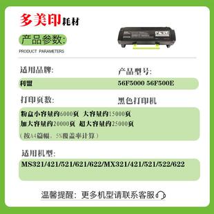 兼容利盟MS321 56F5000粉盒中东版MS421/MS521鼓架MS621 622墨盒