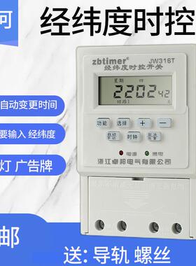 经纬时控开741关JWK路灯时控制器KGGT经纬间度定时器V