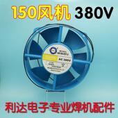 机柜配电箱 轴流式 电焊机 D工业 散热风扇 风机380V强力150FZY2