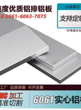 6061优质铝板标准件铝条实心铝块铝排CNC加工T6铝扁条零售切割