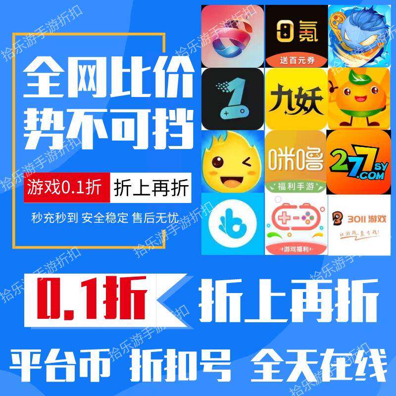 爱趣折扣咪噜平台币米粒游冰火一元66手游早游戏代金券0.1首充号