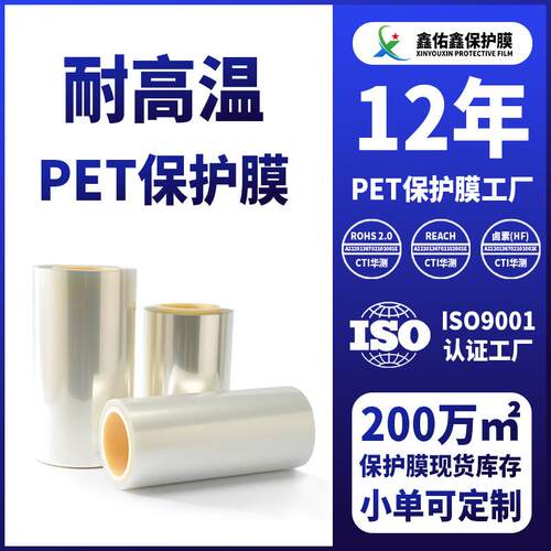 双层耐高温pet保护膜 PC板制程保护膜 透明耐高温无气泡pet保护膜