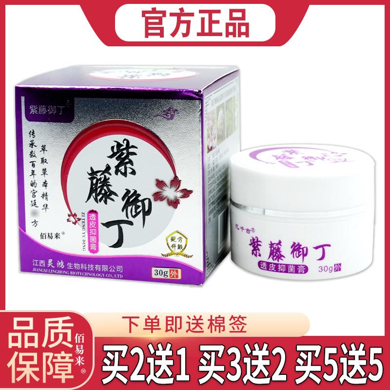 噜噜鼠正品紫藤御丁紫藤御丁透皮抑菌膏清洁润肤乳膏丁温和不刺激