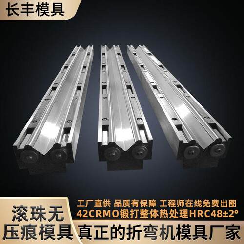 无痕滚珠折弯模滚珠无压痕模具无痕折弯机模具折弯机无压痕模