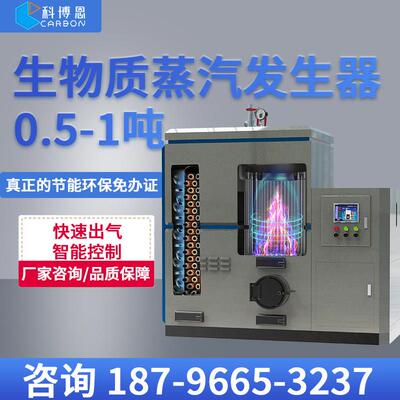 科博恩立式生物质蒸汽发生器 商用工业用2吨蒸汽锅炉 燃煤烧柴
