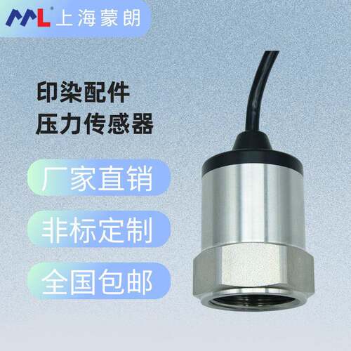 门富士定型机压力传感器印染浆槽水位液位变送器替P131-4B0-V17