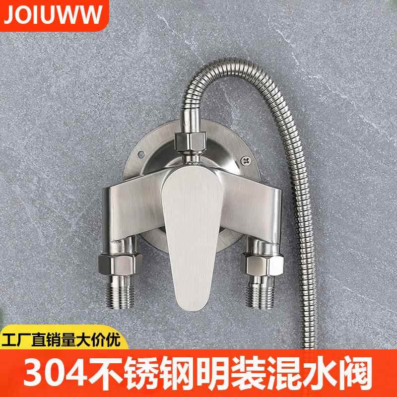 304明装混水阀冷热淋浴花洒套装水龙头热水器配件洗澡开关混合