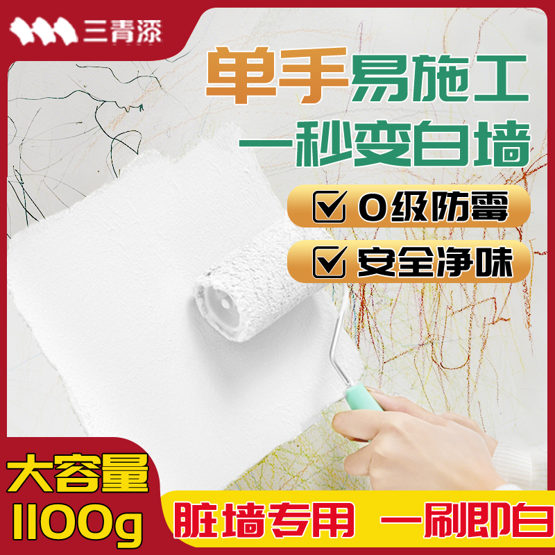 乳胶漆家用自刷白色墙壁修复白墙自喷翻新室内修补墙面漆防霉涂料